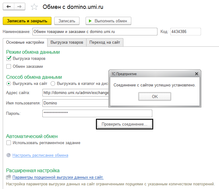 Выгрузить информацию с сайта. Выгрузка сайта. Выгрузка 1с. Выгрузка файла 1с. Адрес выгрузки это.