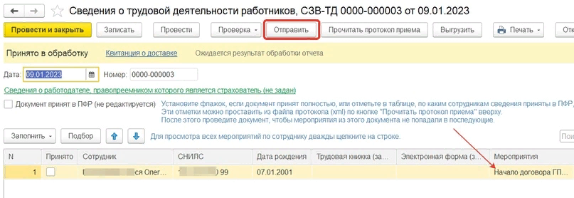 Где в ефс 1 указать совместительство. Отчет ЕФС. ЕФС-1 отчет 2023 форма. ЕФС-1 отчет 2023 по ГПХ образец. Подраздел 1.2 ЕФС-1 при увольнении работника.