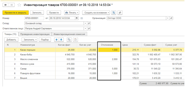 Оприходование мебели в 1с