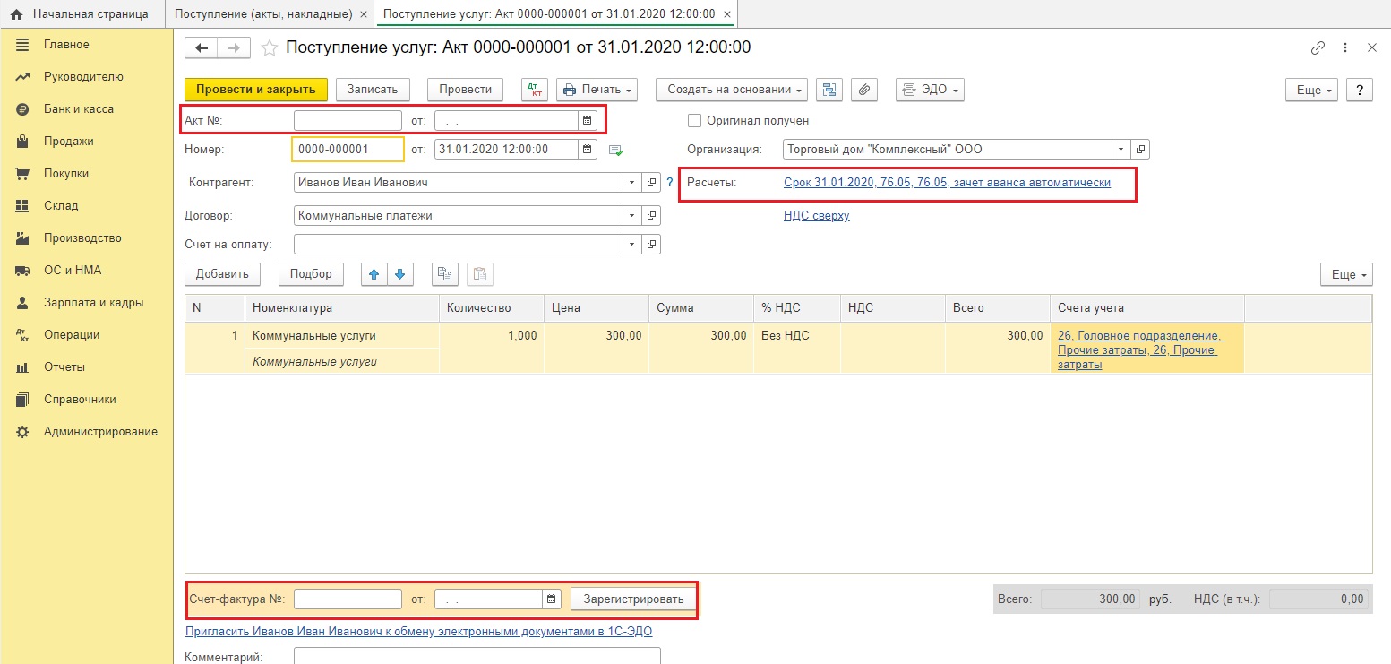 Акт возмещения коммунальных услуг арендатором образец. 07. 3. Счет на возмещение коммунальных услуг арендатором образец. Акт на возмещение коммунальных услуг.