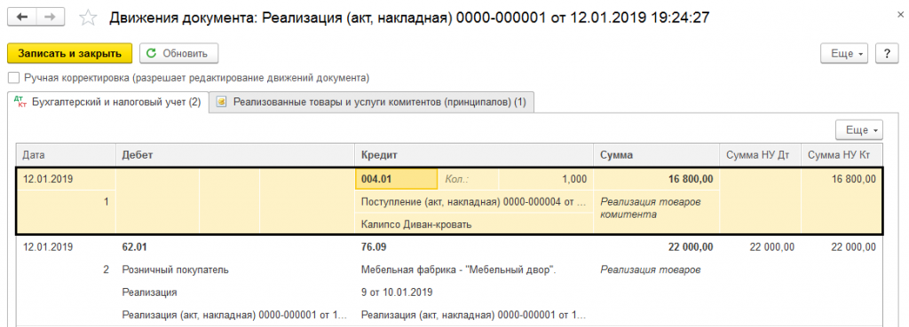 Как провести в 1с отчет агента принципалу. Отчет принципала по агентскому договору образец. отчет агента по агентскому договору оказания услуг образец. отчет агента транспортные услуги.