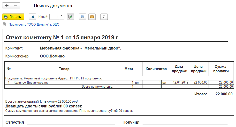 Отчет комитенту как заполнить. Отчет комитента по агентскому договору. Отчет агента по агентскому договору образец. Отчет комитенту в 1с 8.3 печатная форма. Отчет к агентскому договору образец.