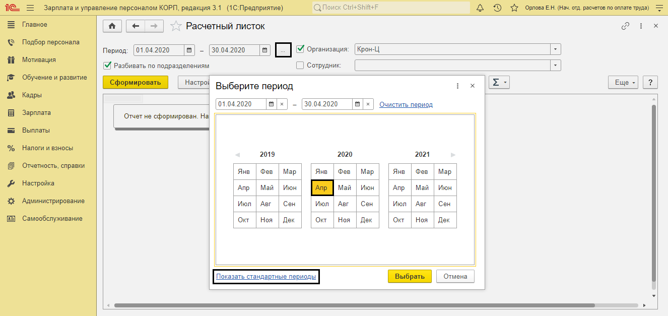 Как в 1с распечатать расчетный листок. Расчетный лист в 1с 8.3. расчётный листок по заработной плате 1с. расчетный листок в 1с 8.3. расчетный листок в 1с 8.3 зуп.